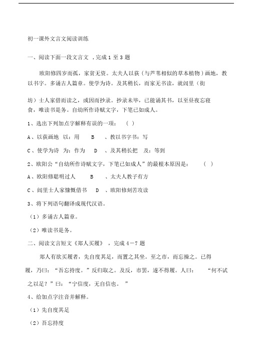 初一课外文言文阅读训练.doc