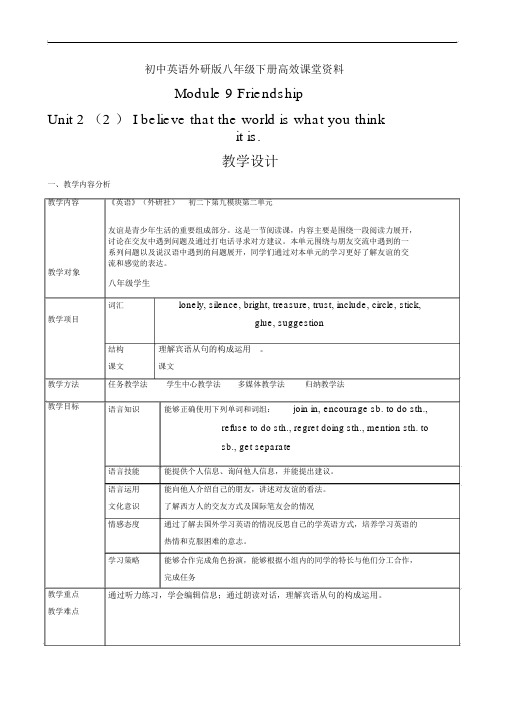 初中英语外研版八年级下册高效课堂资料M9U2(2)教学设计.docx