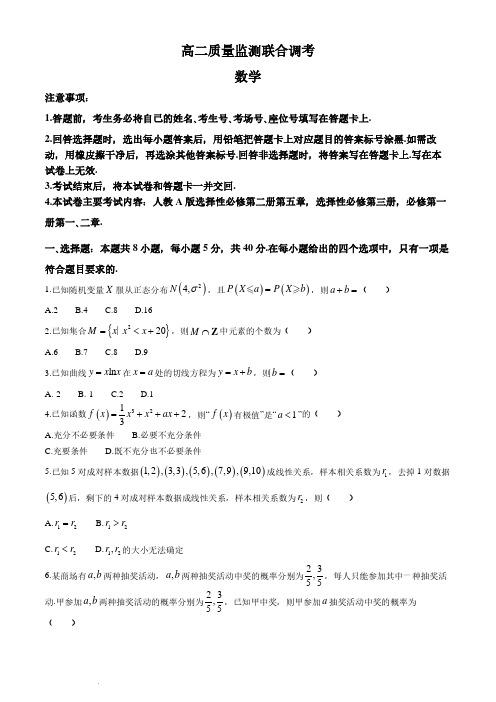 山东名校联盟2024年高二下学期6月联考数学试卷+答案