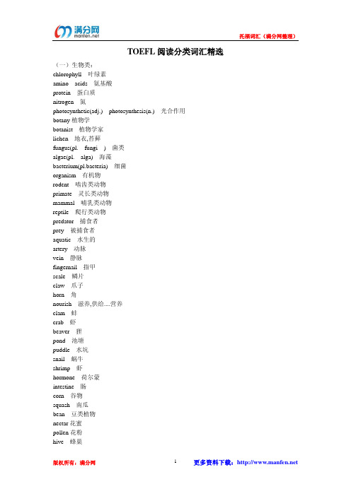 TOEFL阅读分类词汇精选