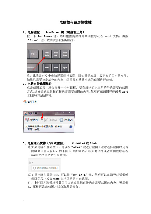 电脑如何截屏快捷键(修订版)