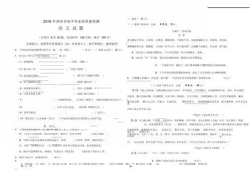 2019年福建省漳州市初中毕业班质量检测语文试题与答案
