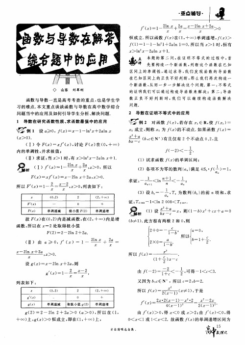 函数与导数在解答综合题中的应用