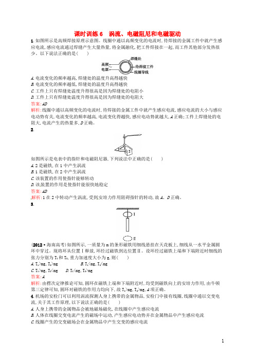 高中物理 课时训练6 涡流 新人教版选修32