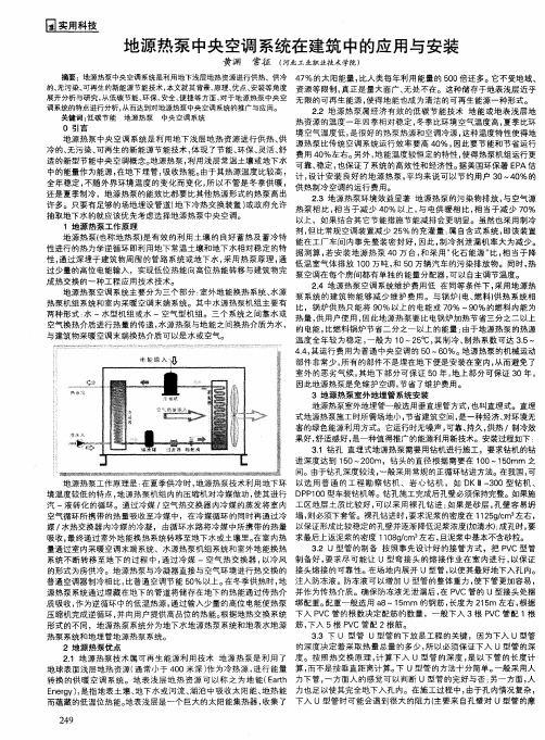 地源热泵中央空调系统在建筑中的应用与安装