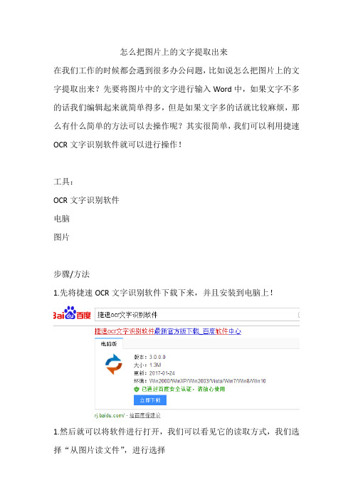 怎么把图片上的文字提取出来