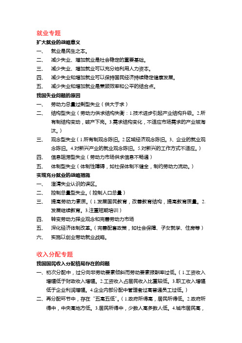 社会热点问题分析1