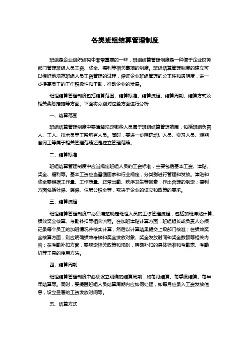 各类班组结算管理制度