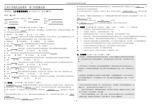 小学教育科研第3阶段测考试试题