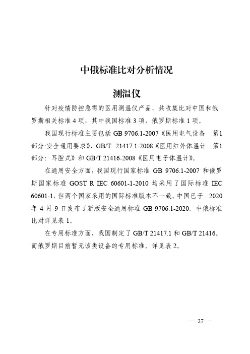 中俄测温仪标准差异对比