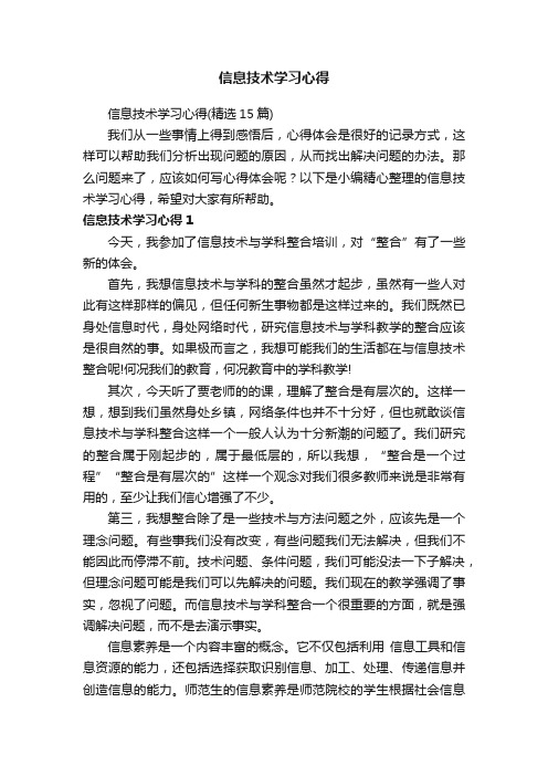 信息技术学习心得