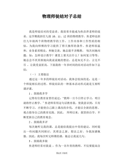 物理师徒结对子总结