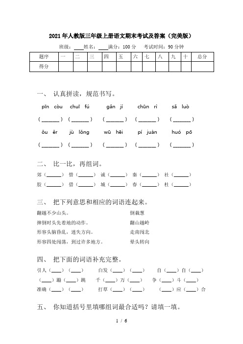 2021年人教版三年级上册语文期末考试及答案(完美版)