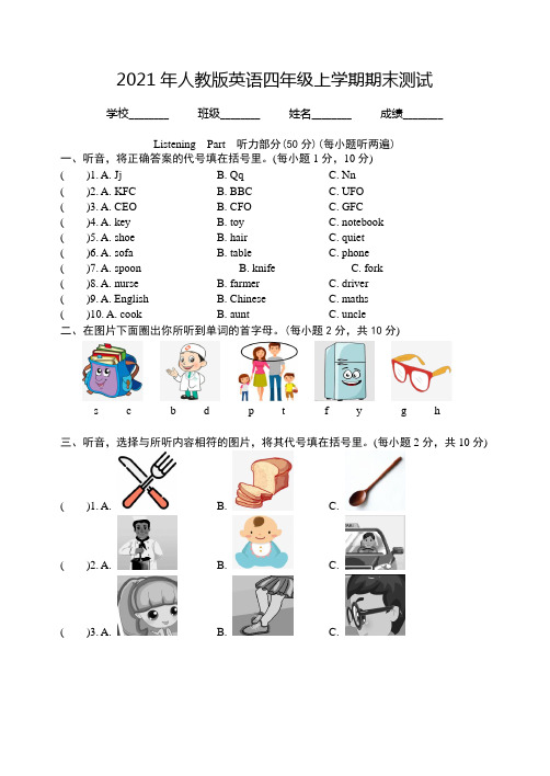 四年级上学期英语《期末考试卷》带答案