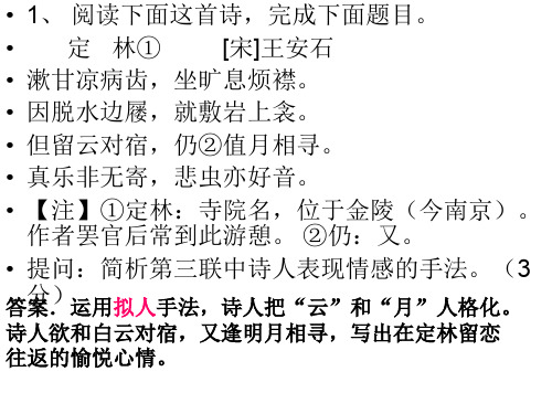 2013语文高考诗歌专题表达技巧答案PPT精品文档15页