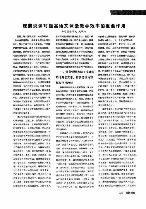 课前说课对提高语文课堂教学效率的重要作用