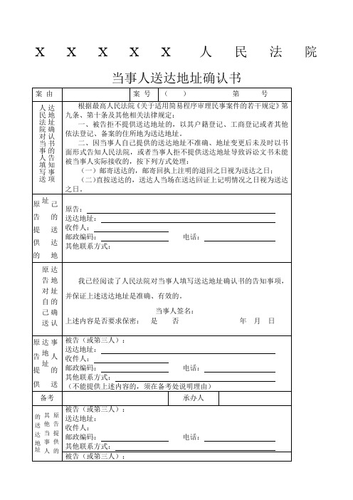 人民法院当事人送达地址确认书