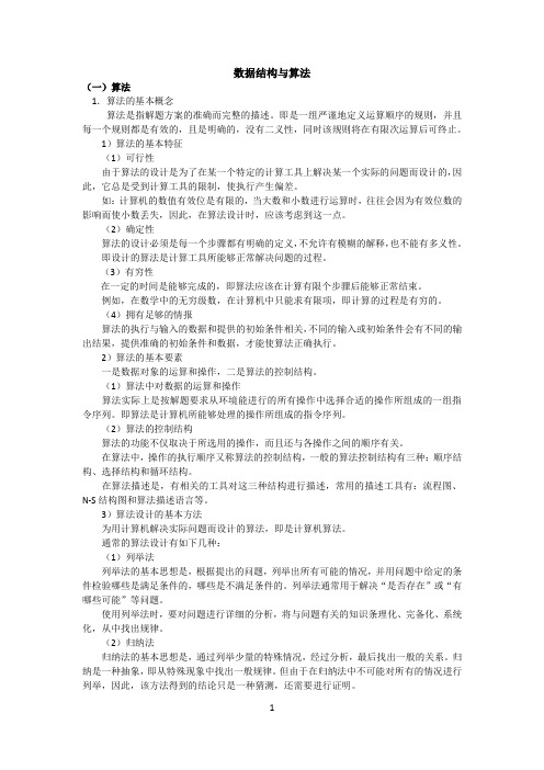 二级C语言公共基础,数据结构与算法