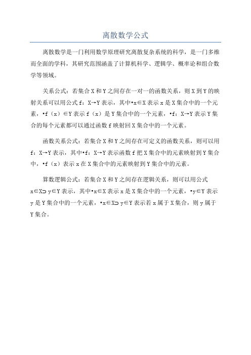 离散数学公式