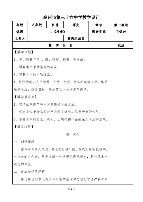 八年级下语文社戏-经典教学教辅文档