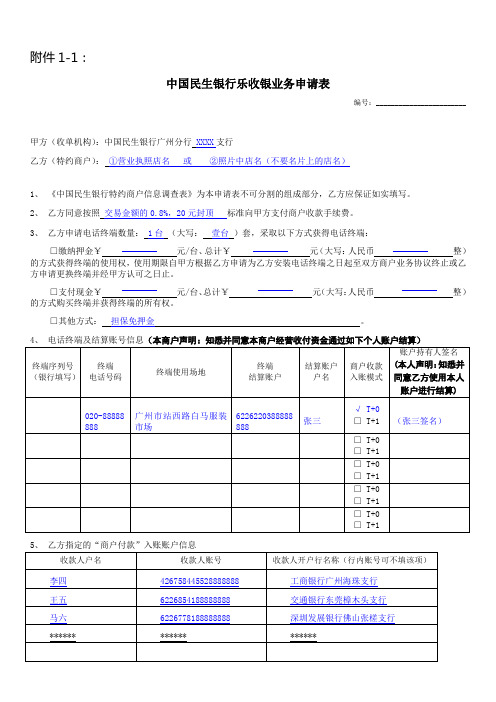 02.申请表填写模版(分行版)