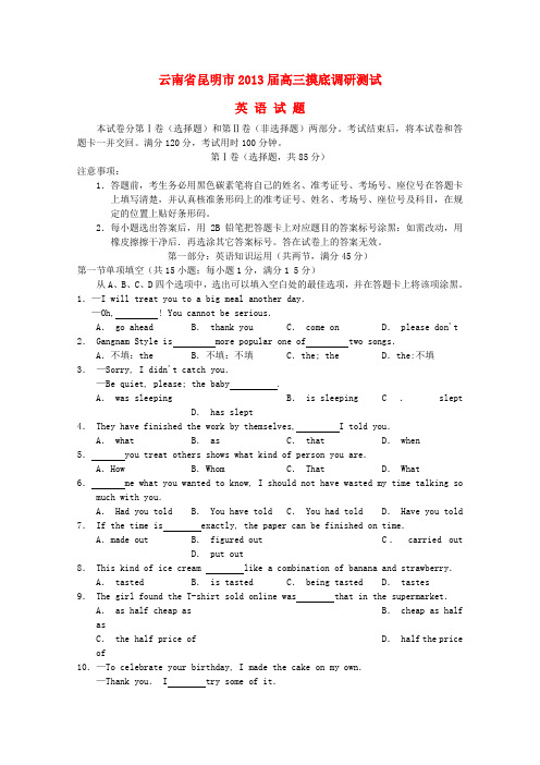 云南省昆明市高三英语摸底调研测试新人教版