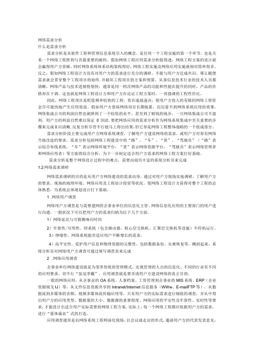 组建网络的需求分析过程和注意事项