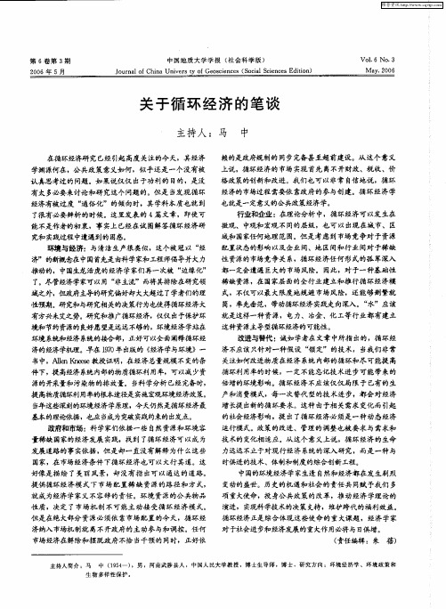 关于循环经济的笔谈