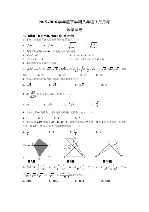 武汉洪山区2015-2016八下数学月考试卷