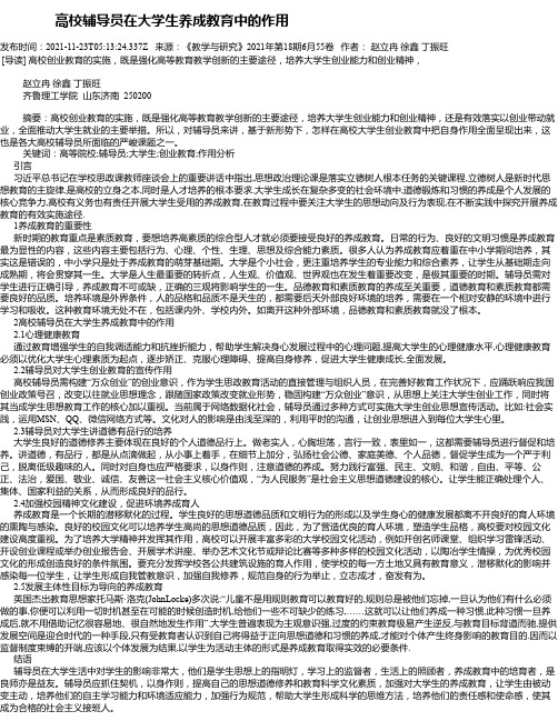 高校辅导员在大学生养成教育中的作用