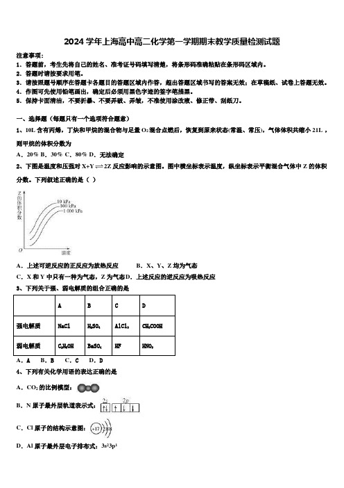 2024学年上海高中高二化学第一学期期末教学质量检测试题含解析