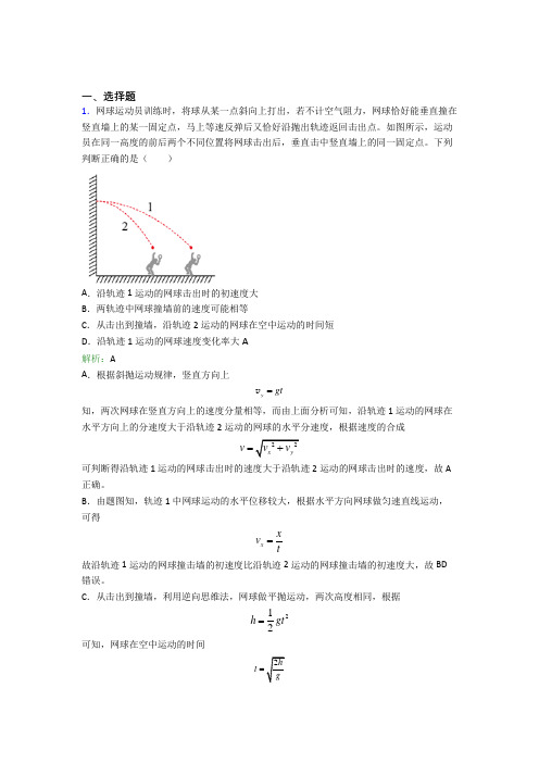 【单元练】【学生卷】高中物理必修2第五章【抛体运动或曲线运动】经典测试题(课后培优)(3)