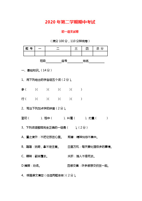 2020年初一语文第二学期期中考试