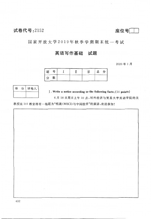 202001英语写作基础-国开电大国家开放大学2019年秋季学期期末统一考试试题及答案