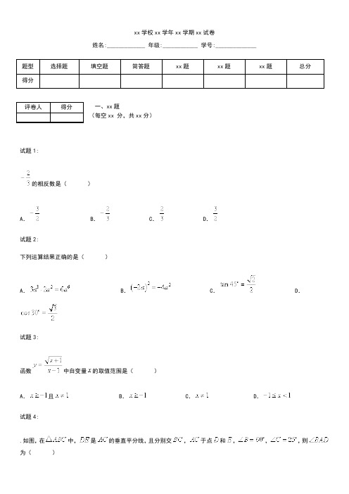 初中数学湖北省黄冈市中考模拟数学考试题(含答案)