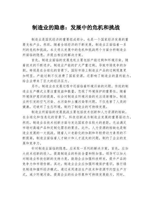 制造业的隐患：发展中的危机和挑战