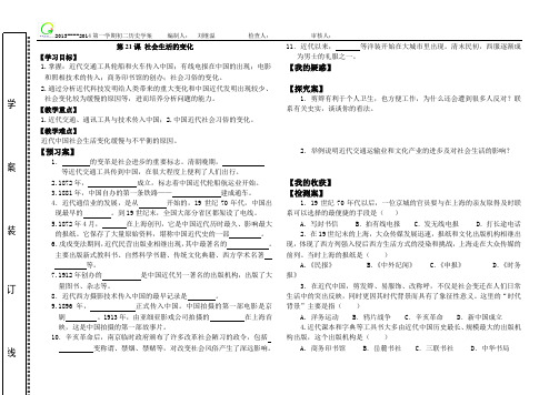 第21课 社会生活的变化导学案