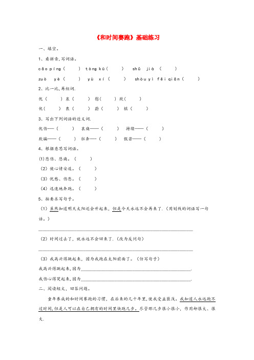 贵定县某小学四年级语文上册第三单元15和时间赛跑基础的练习冀教版