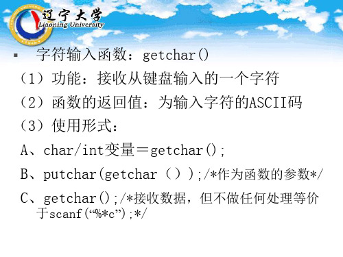 7-getchar(),输入输出总结,顺序结构程序举例