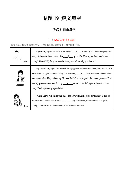 专题19 短文填空 考点3 自由填空-2022年中考英语真题分项汇编 (全国通用)(原卷版)