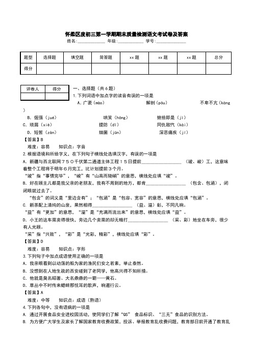 怀柔区度初三第一学期期末质量检测语文考试卷及答案.doc