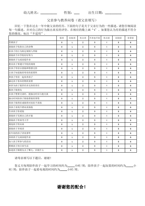 父亲参与量表IFI