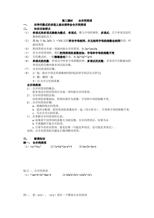 第6次课 合并同类项、去括号、代数式求值