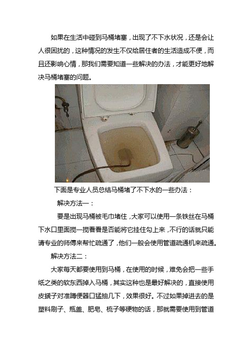 马桶堵了不下水怎么疏通