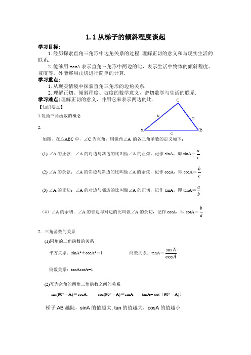 第一节：从梯子的倾斜程度谈起