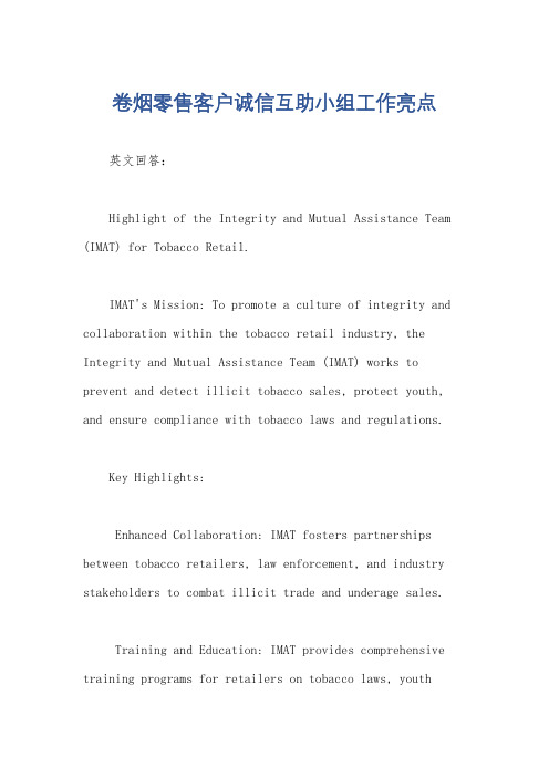 卷烟零售客户诚信互助小组工作亮点