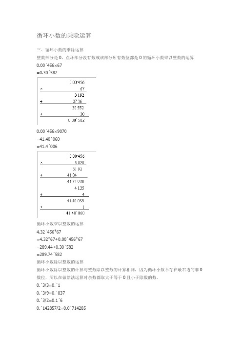 循环小数的整除运算