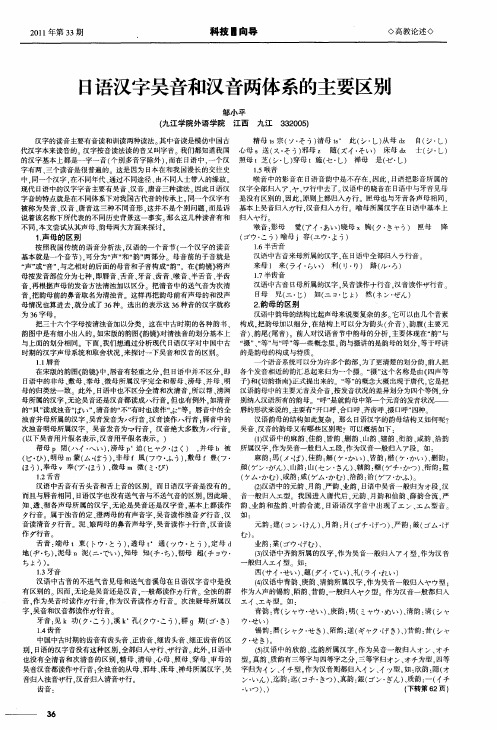 日语汉字吴音和汉音两体系的主要区别