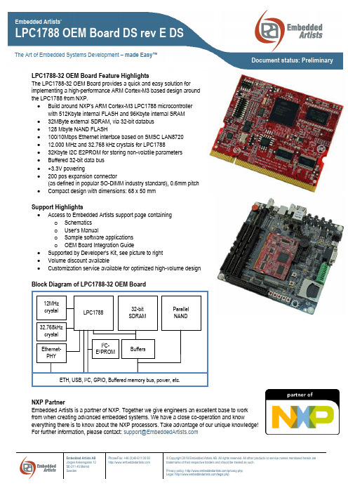 LPC1788 -32 OEM 板的产品说明书