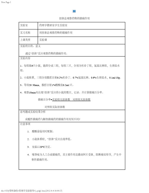 药理学实验指导(全)@哈医大